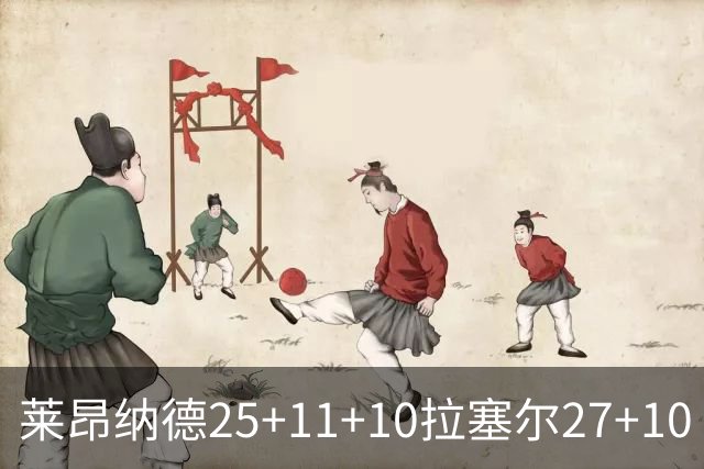 莱昂纳德25+11+10拉塞尔27+10 快船力克湖人